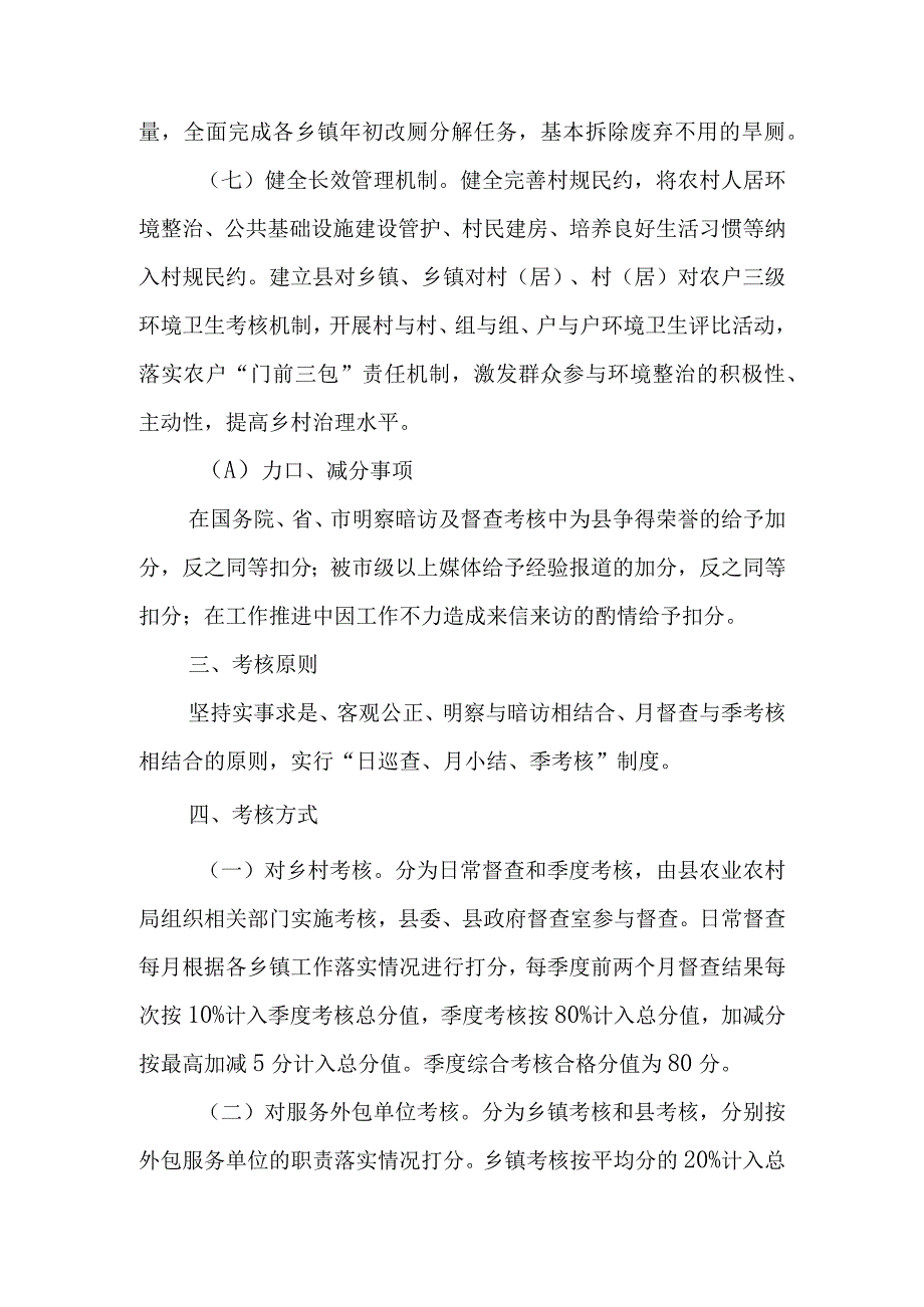 XX县农村人居环境整治“百日攻坚”行动考核办法.docx_第3页