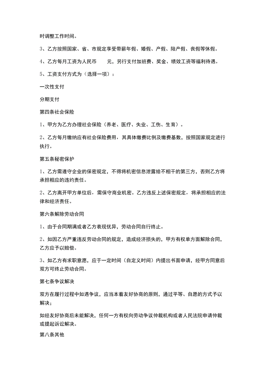 全日制劳动合同书.docx_第2页