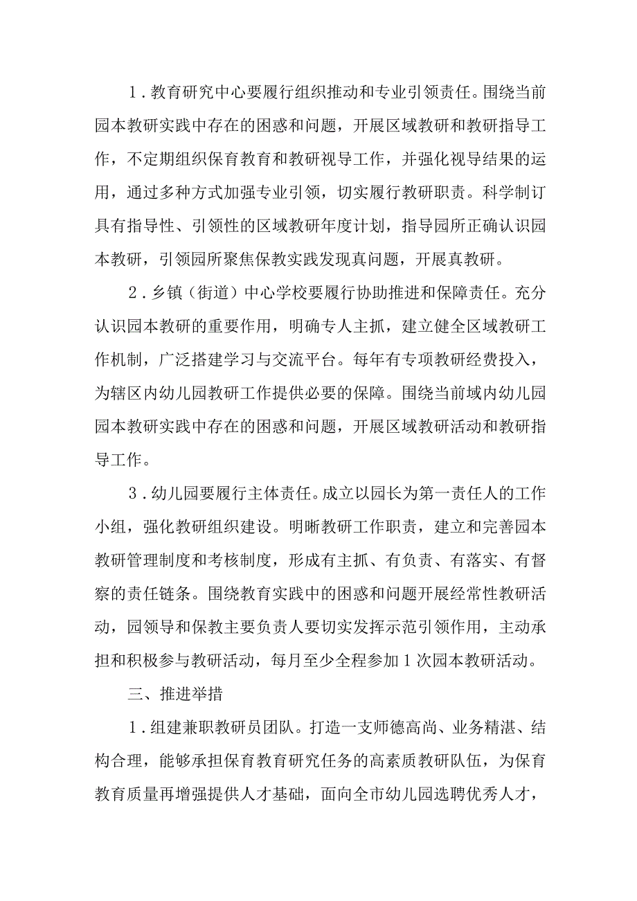 XX市学前教育园本教研工作实施方案.docx_第2页