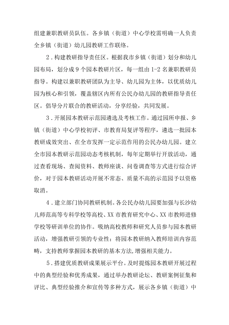 XX市学前教育园本教研工作实施方案.docx_第3页