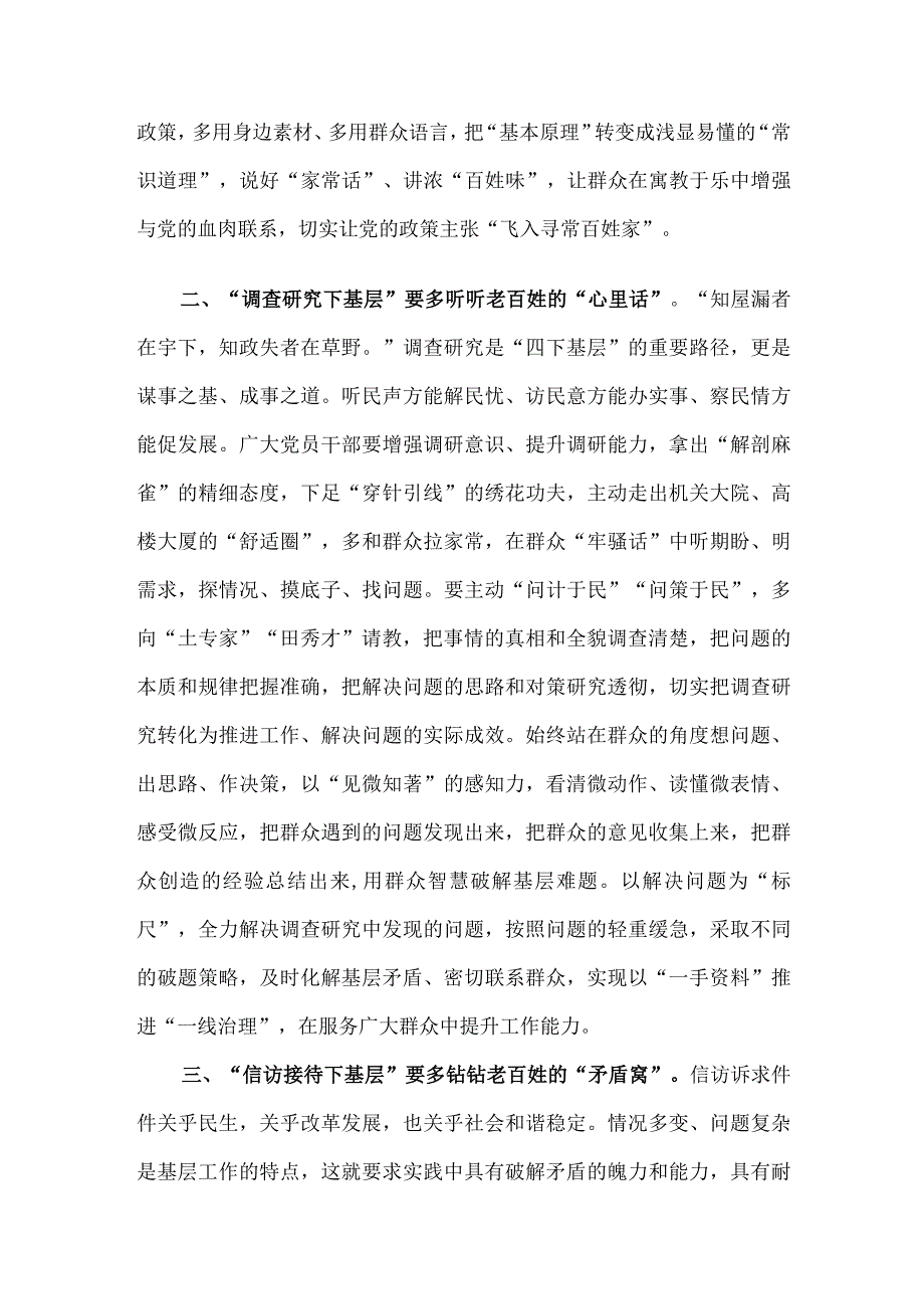 主题教育交流发言：在“四下基层”中书写“为民答卷”.docx_第2页