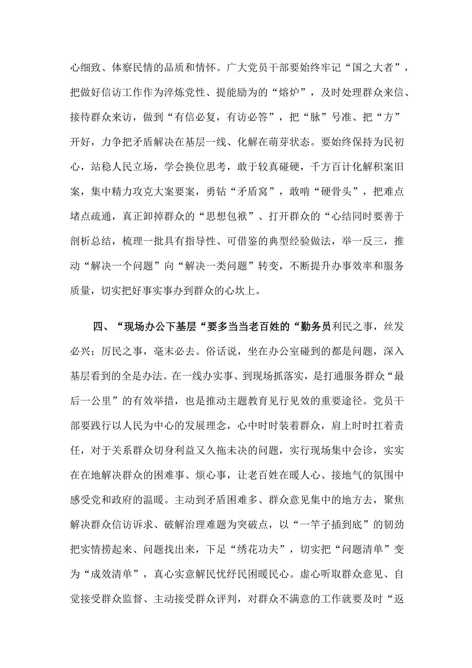 主题教育交流发言：在“四下基层”中书写“为民答卷”.docx_第3页