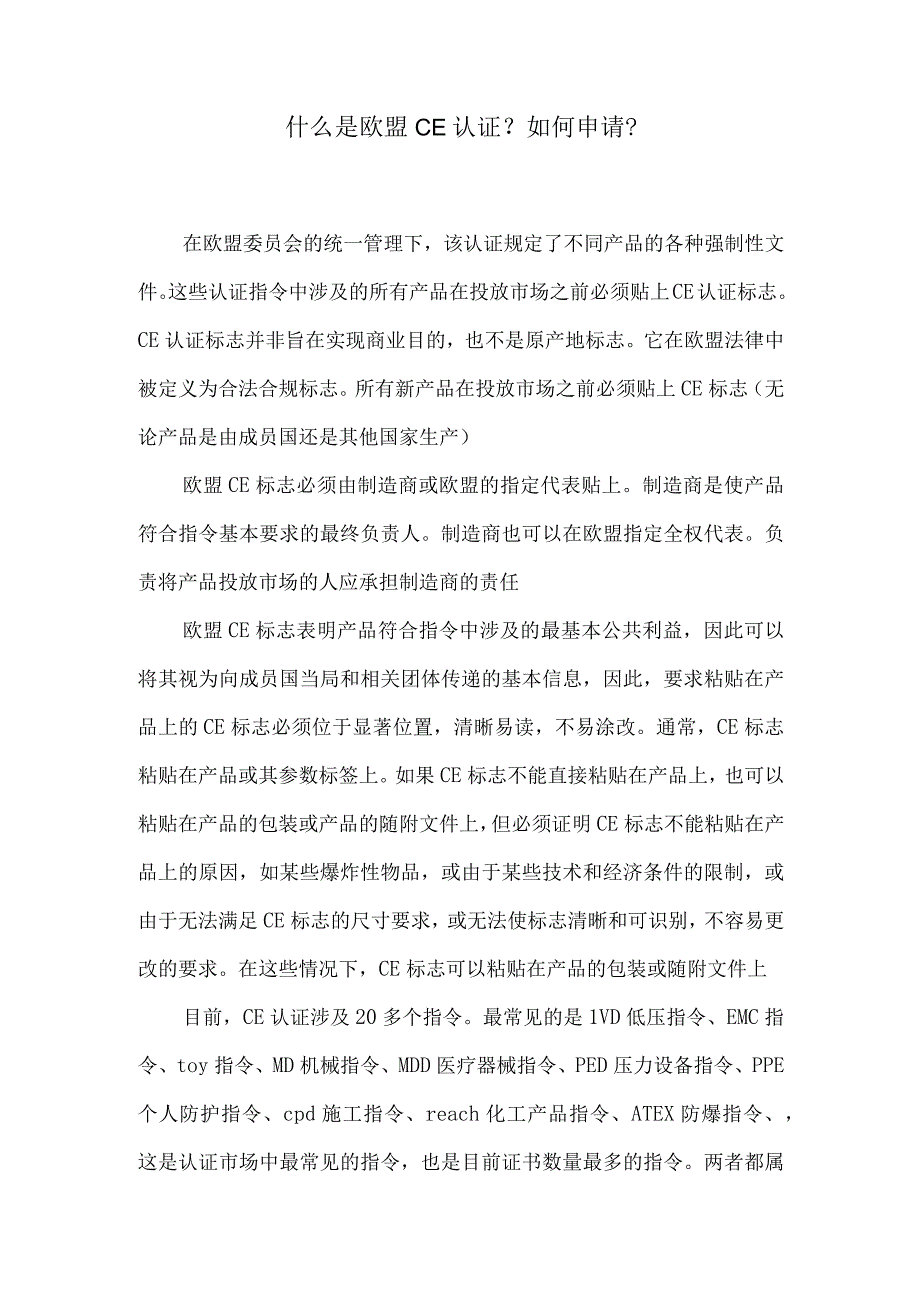 什么是欧盟CE认证.docx_第1页