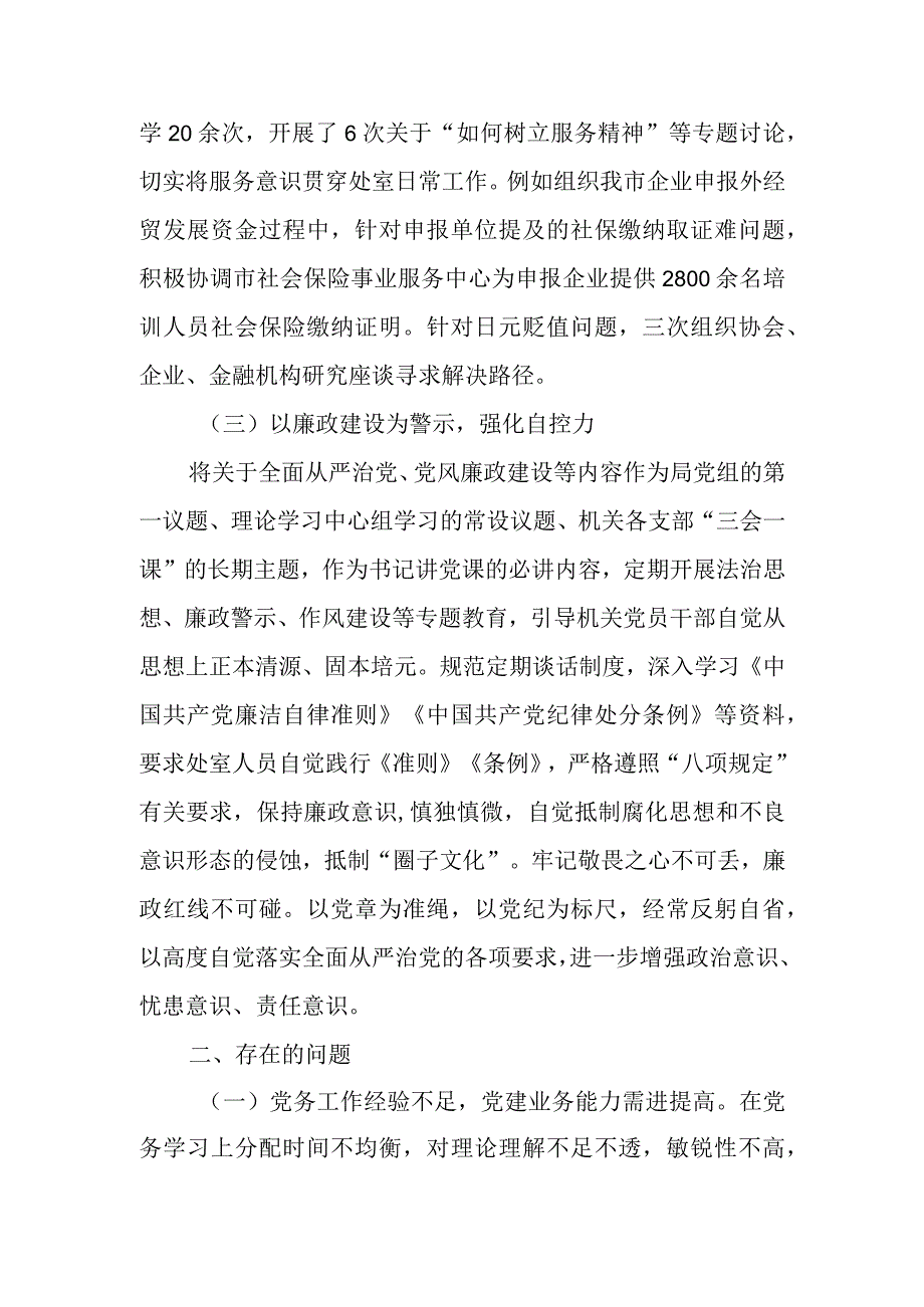 党支部书记2023年度抓基层党建工作述职报告.docx_第2页