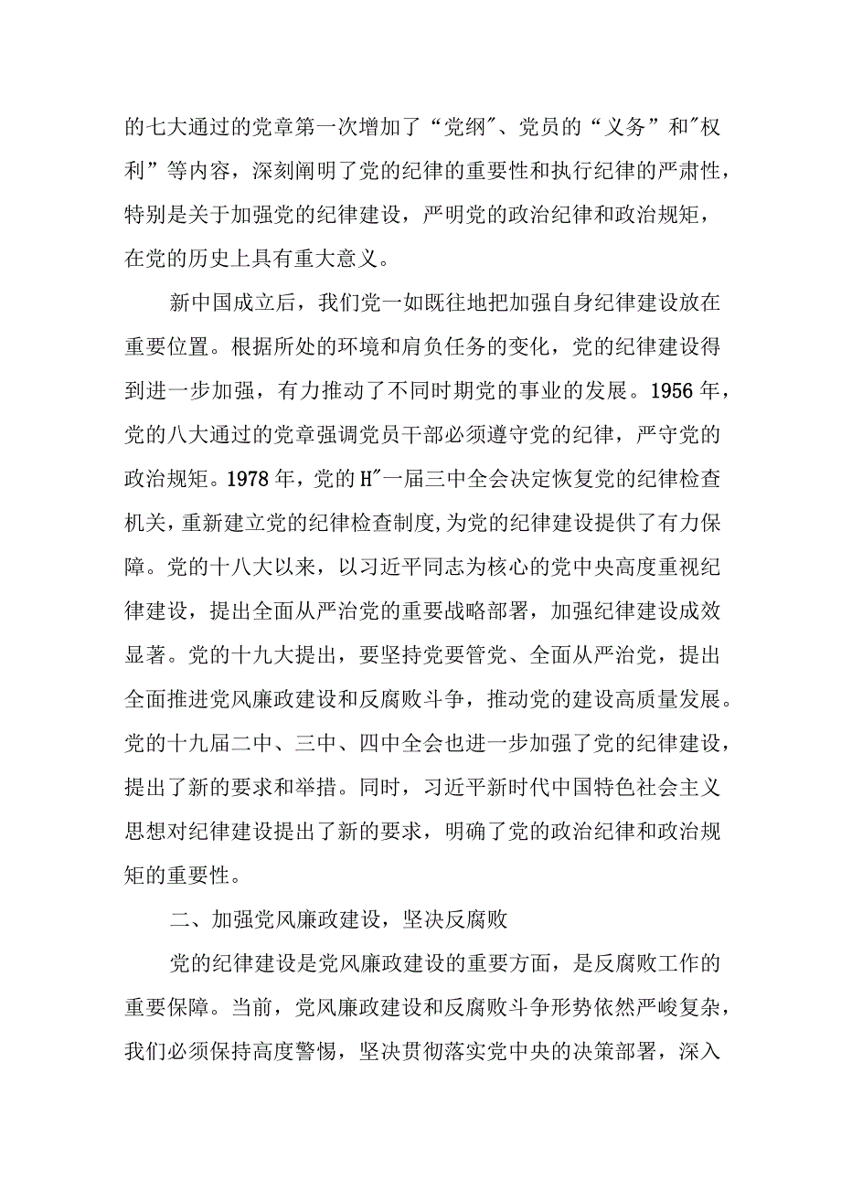 书记在全县廉政警示教育大会上的讲话.docx_第2页