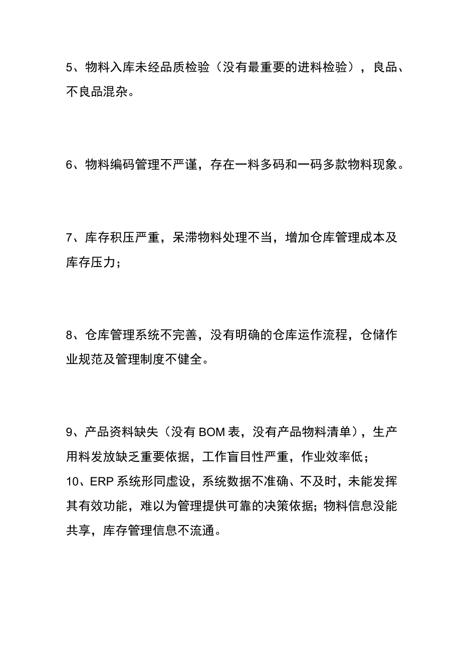 企业年终工厂仓库提升整改计划方案(1).docx_第2页