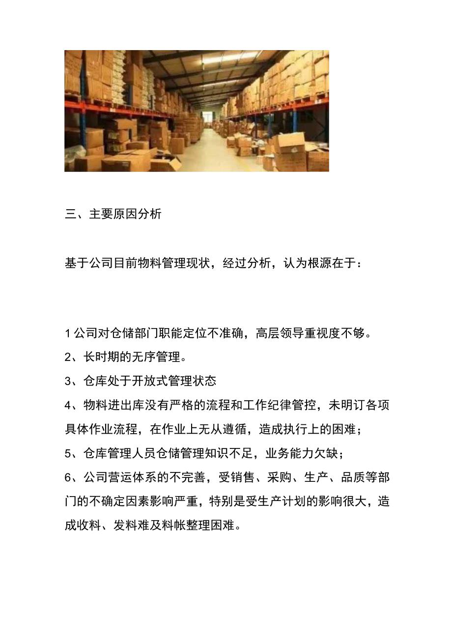 企业年终工厂仓库提升整改计划方案(1).docx_第3页