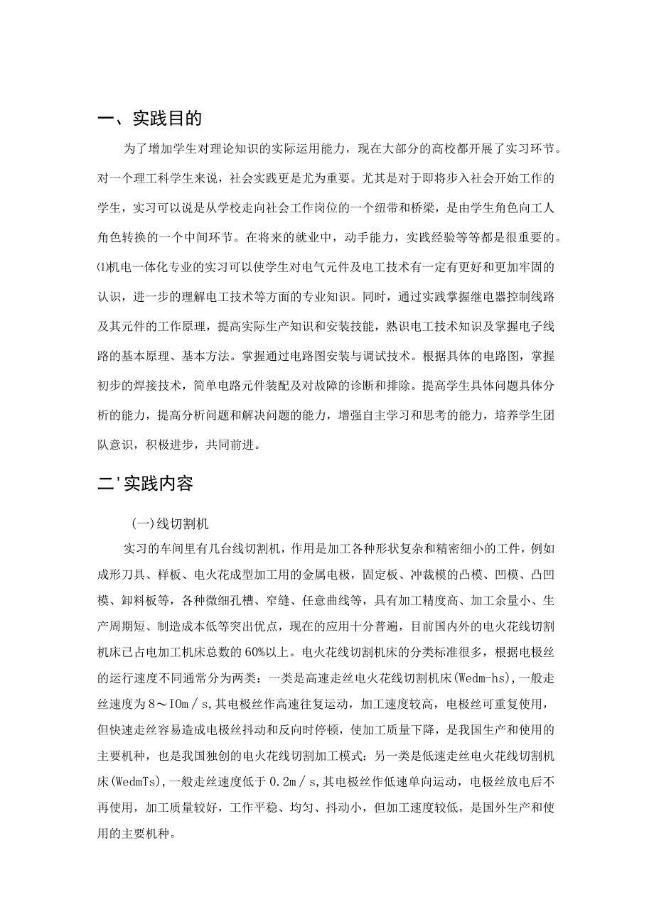 【《机电一体化专业实践报告》2800字】.docx_第2页