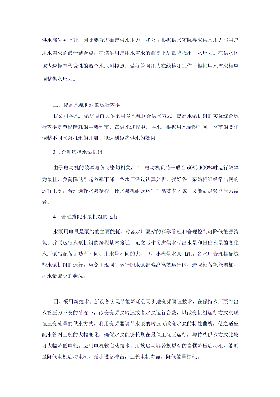 企业全年节能减排工作总结3篇.docx_第2页