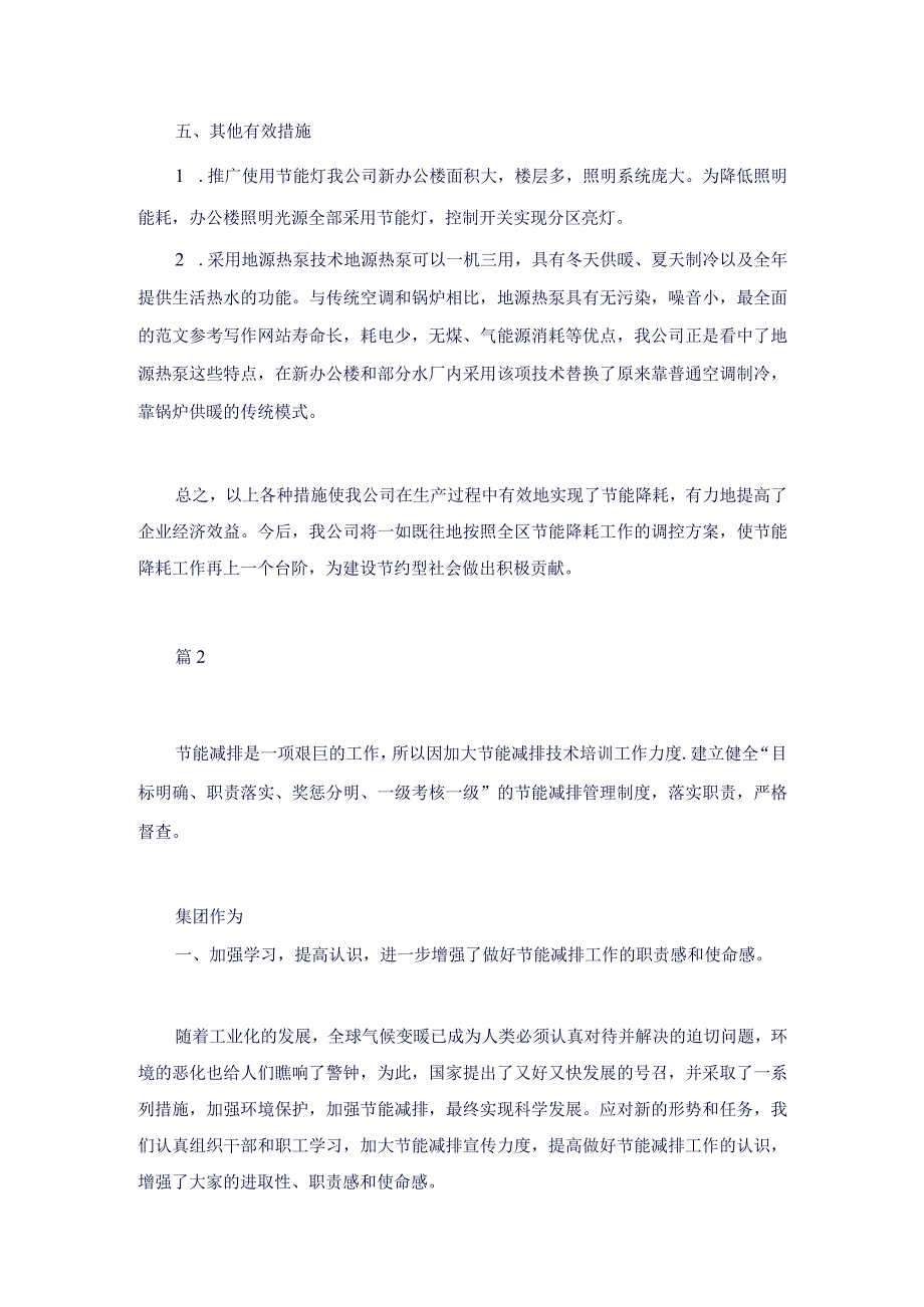 企业全年节能减排工作总结3篇.docx_第3页