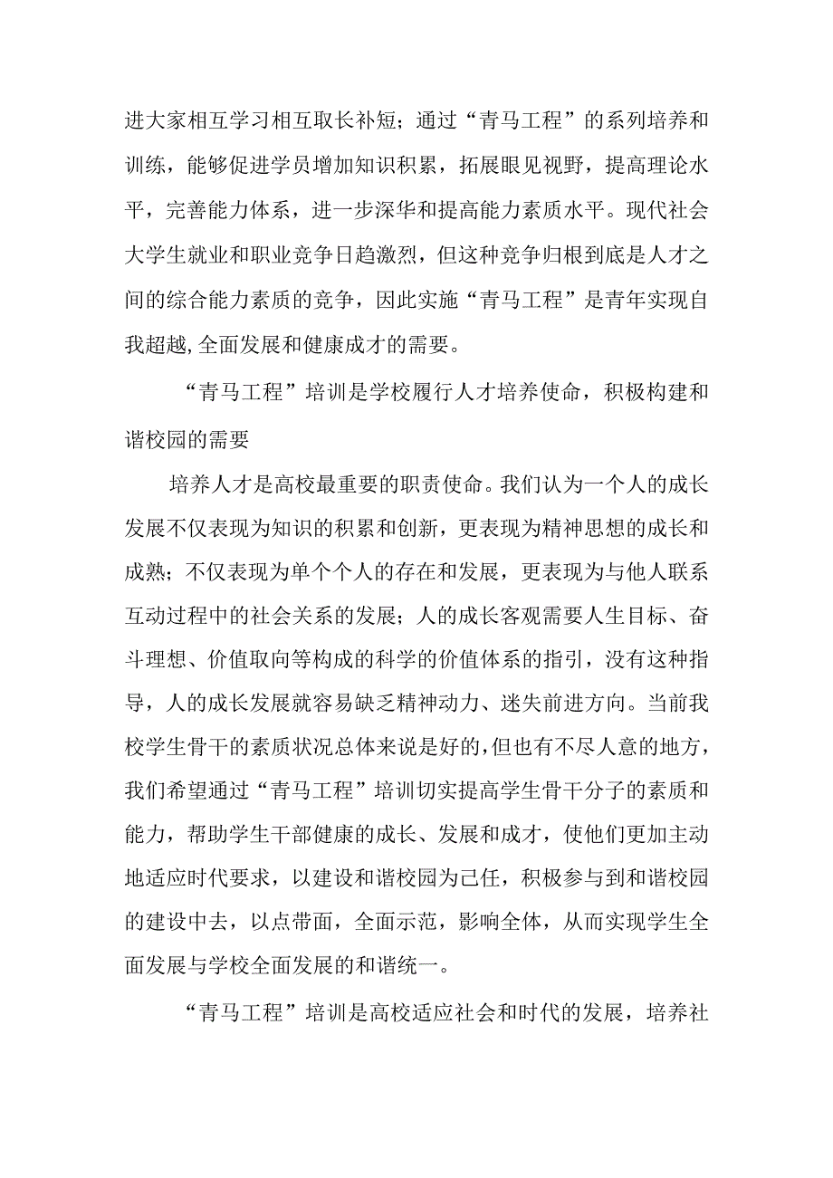 “青马工程”第一期培训班开班典礼上的讲话.docx_第3页