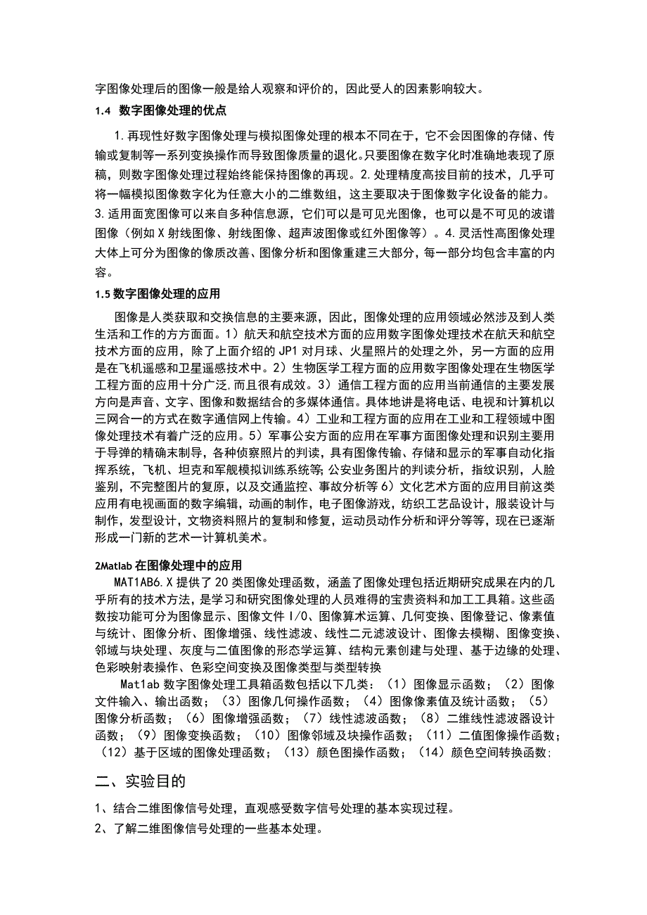 二维图像数字信号处理应用实验报告.docx_第2页