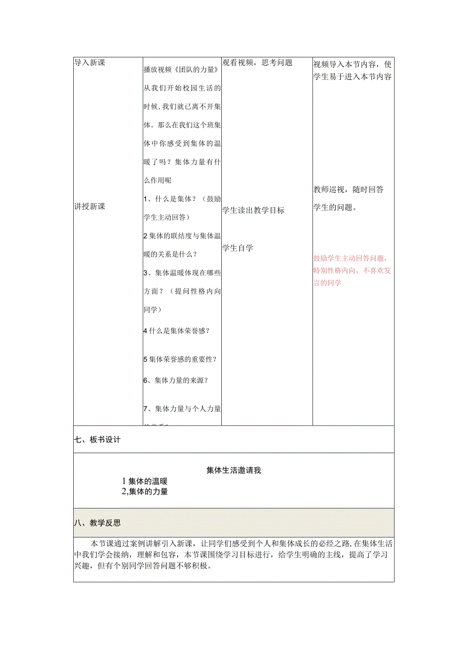 《集体生活邀请我》教学设计.docx_第2页