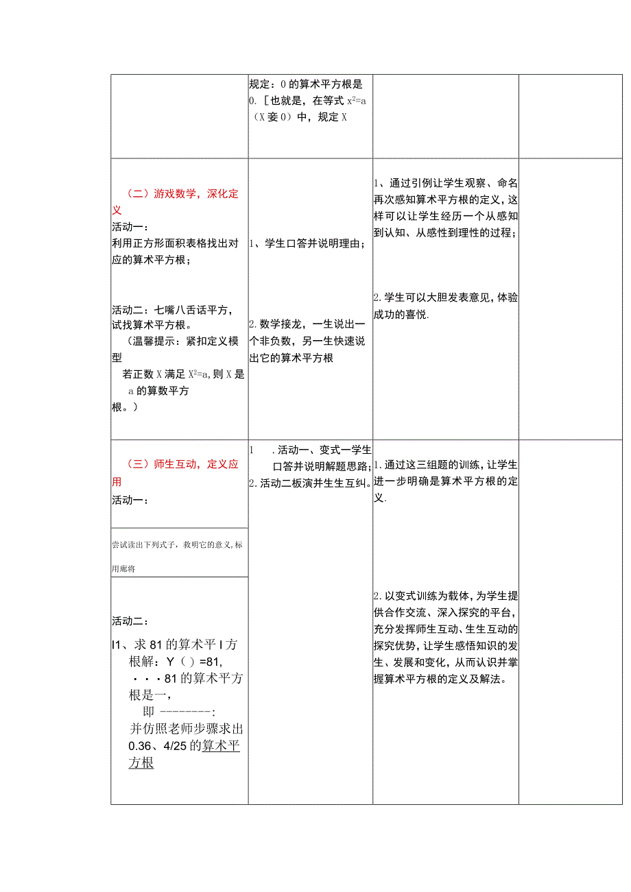 《实数——平方根》教学设计及教学反思.docx_第3页