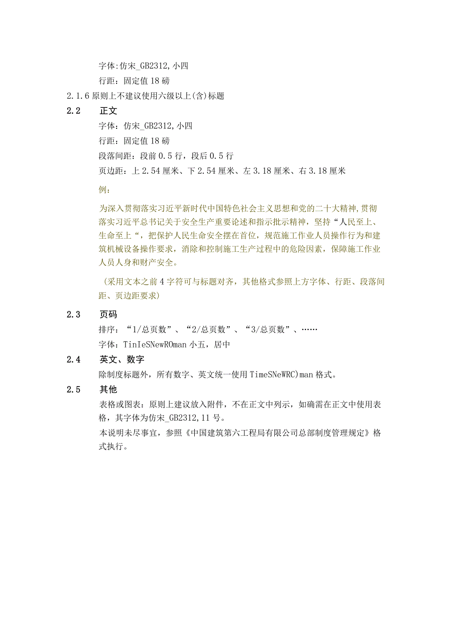 中建六局华北建设有限公司制度模板使用说明.docx_第2页