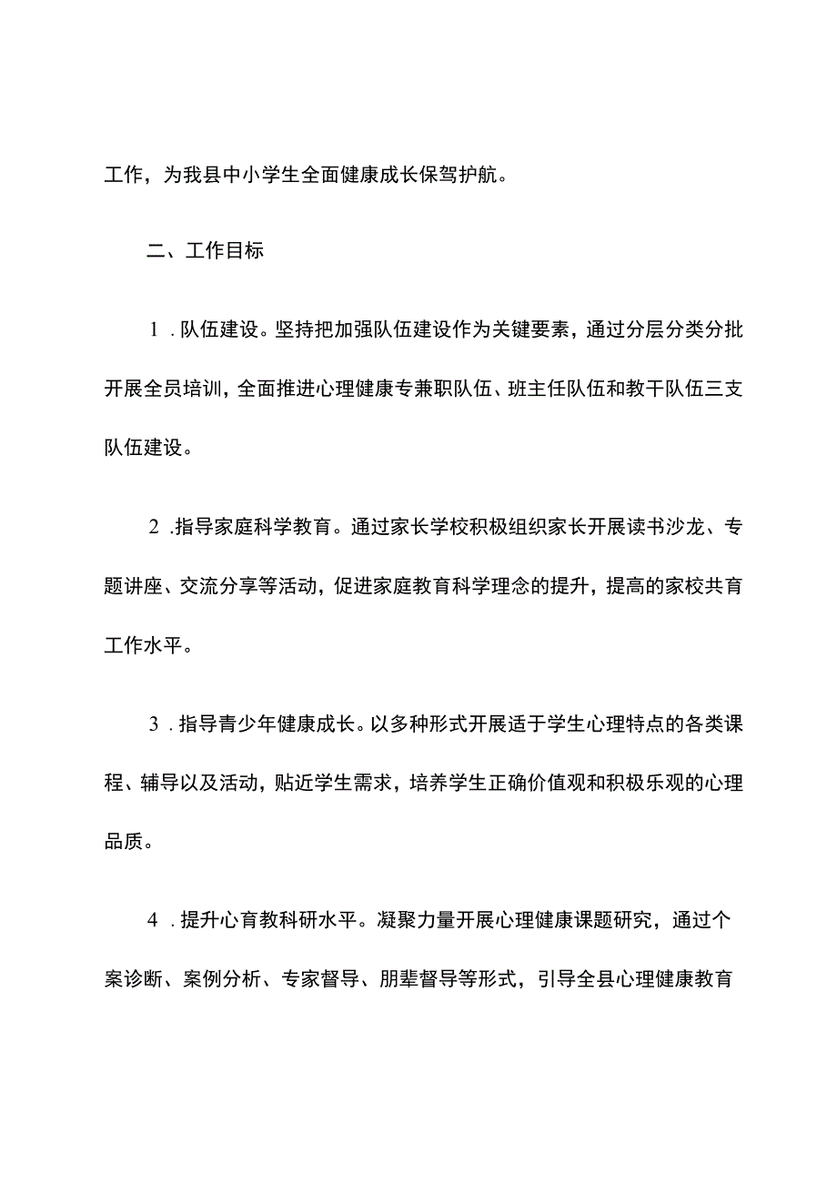 “太阳花”青少年健康成长研究指导中心2023-2024学年度工作方案.docx_第2页