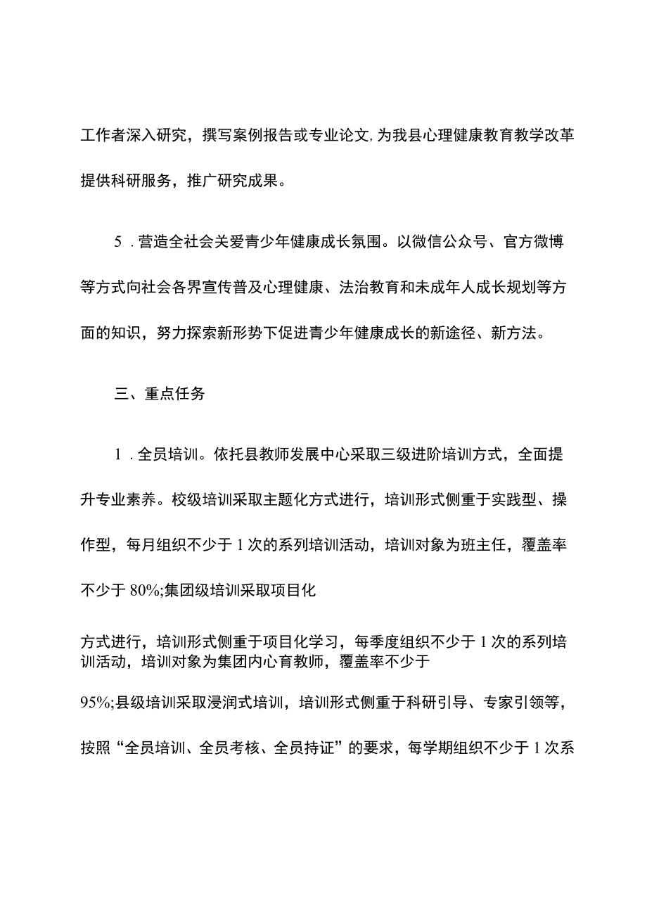 “太阳花”青少年健康成长研究指导中心2023-2024学年度工作方案.docx_第3页