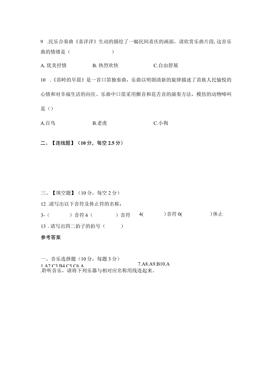 人教版音乐三年级上册期末试卷含部分答案（三套）.docx_第2页