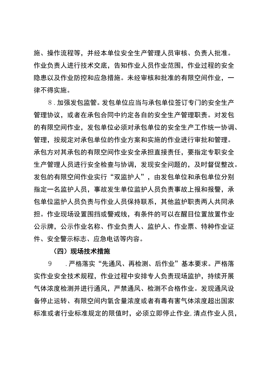 全镇有限空间作业安全专项整治方案.docx_第3页