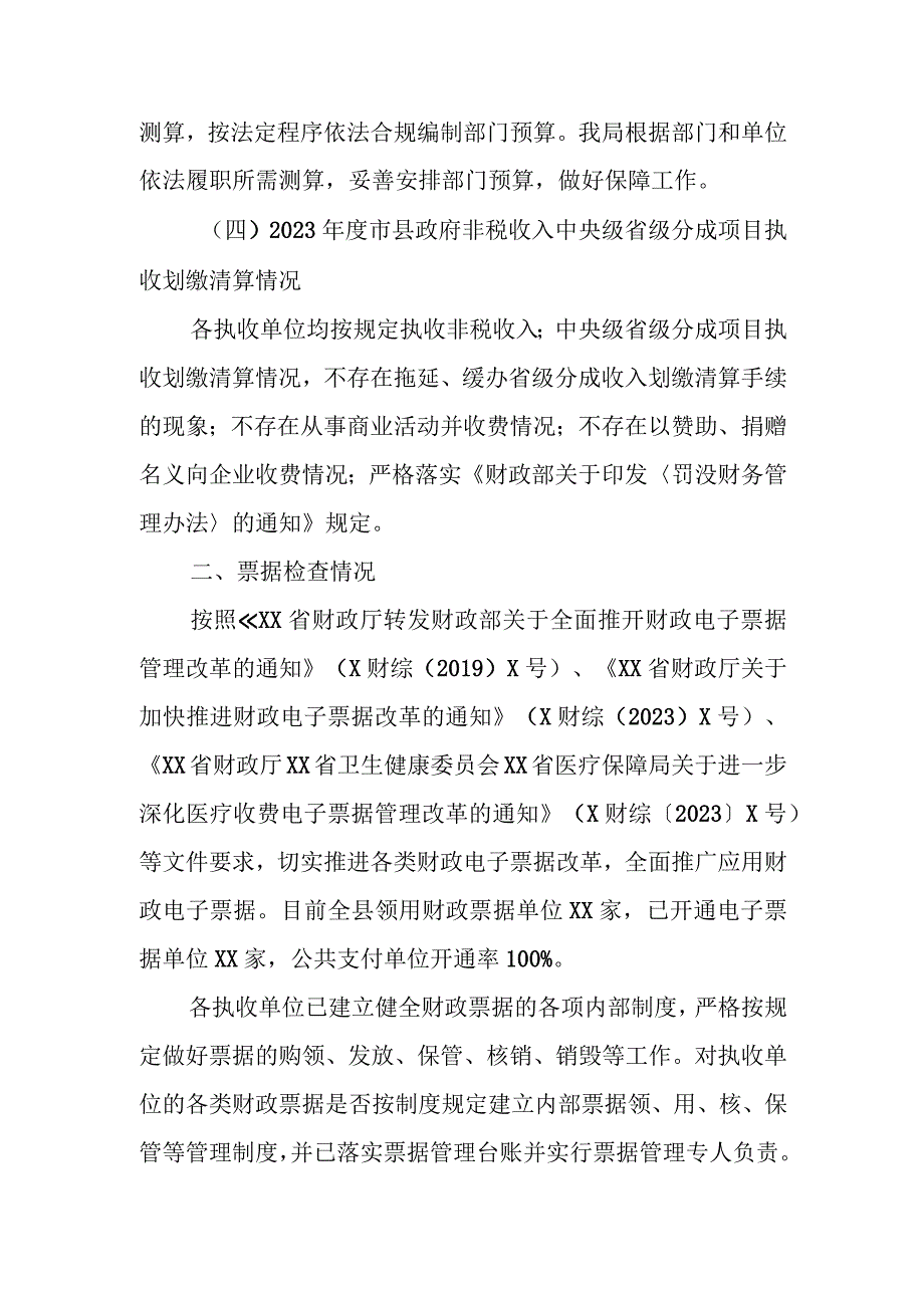 XX县开展政府非税收入和财政票据管理专项检查的自查报告.docx_第3页