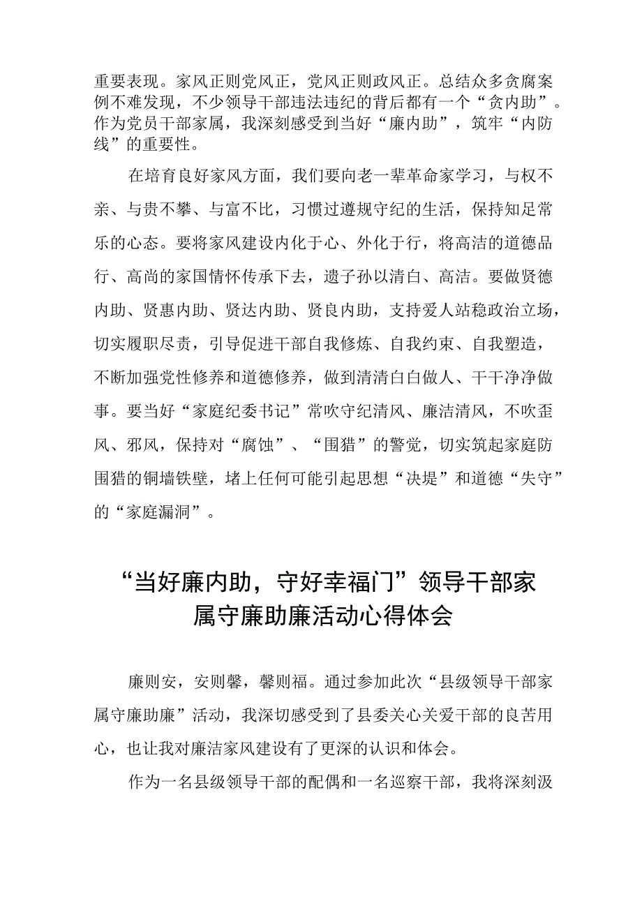 “当好廉内助守好幸福门” 领导干部家属守廉助廉活动的心得体会发言材料11篇.docx_第2页