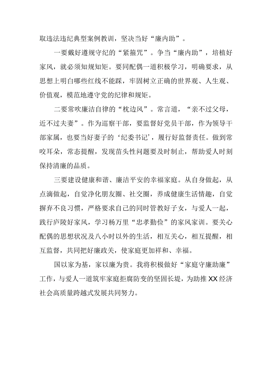 “当好廉内助守好幸福门” 领导干部家属守廉助廉活动的心得体会发言材料11篇.docx_第3页