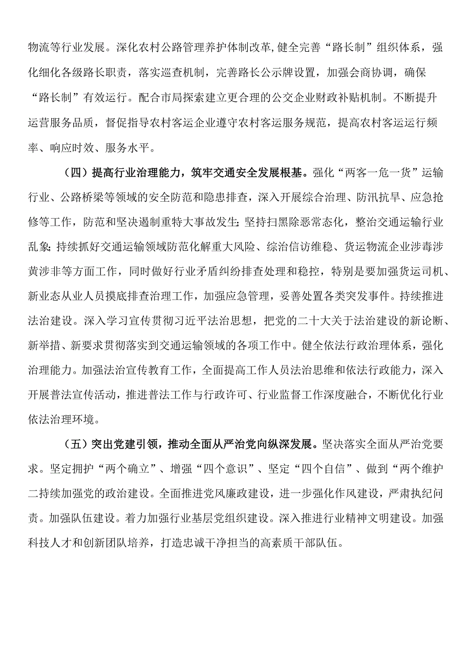 交通运输局2024年工作要点.docx_第2页