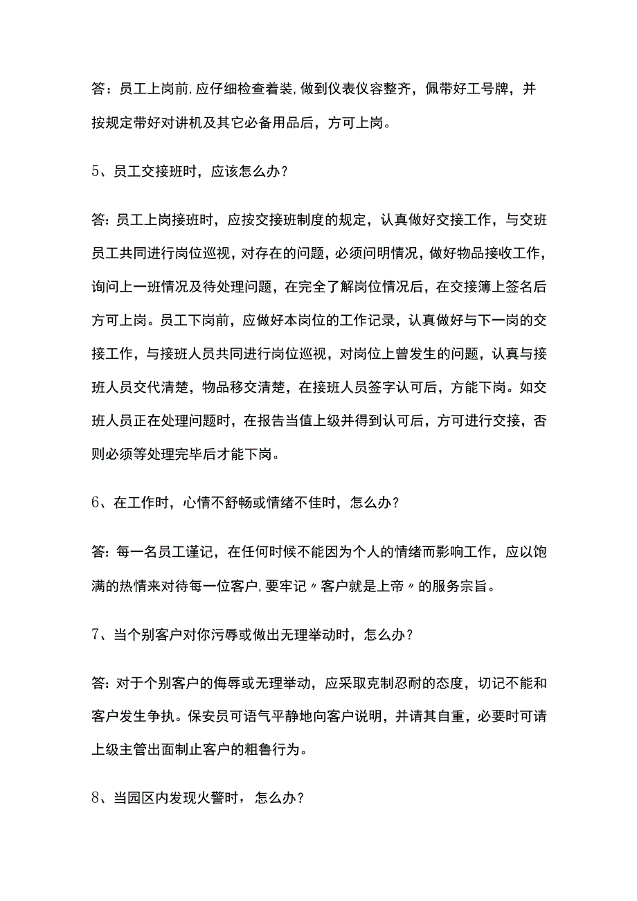 保安服务规范全套.docx_第2页