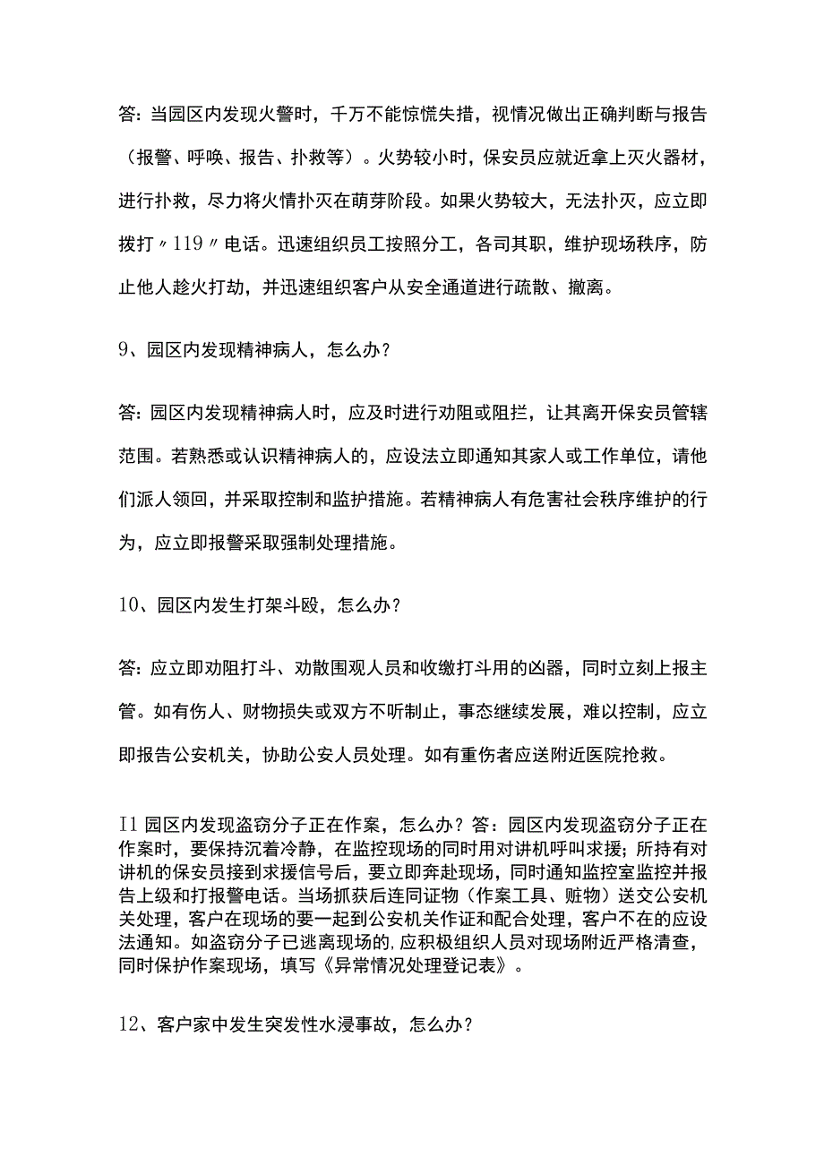 保安服务规范全套.docx_第3页