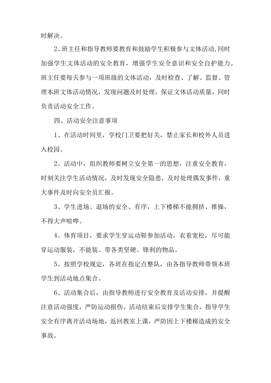 X小学文体活动安全预案模板.docx_第2页