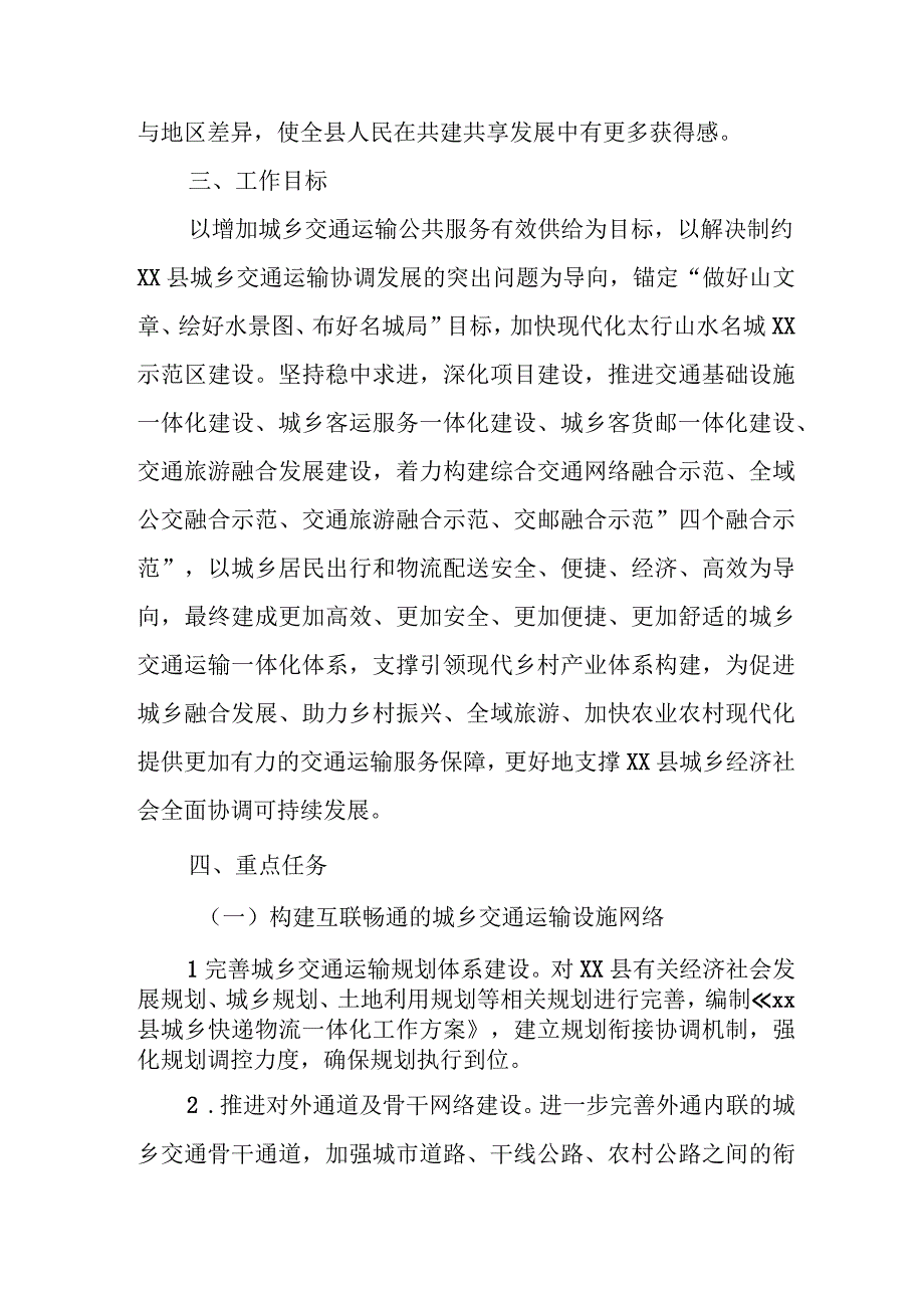 XX县城乡交通运输一体化示范县创建实施方案.docx_第3页