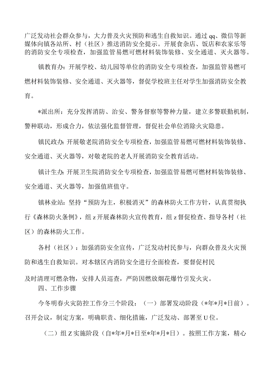 乡镇今冬明春消防安全方案.docx_第2页