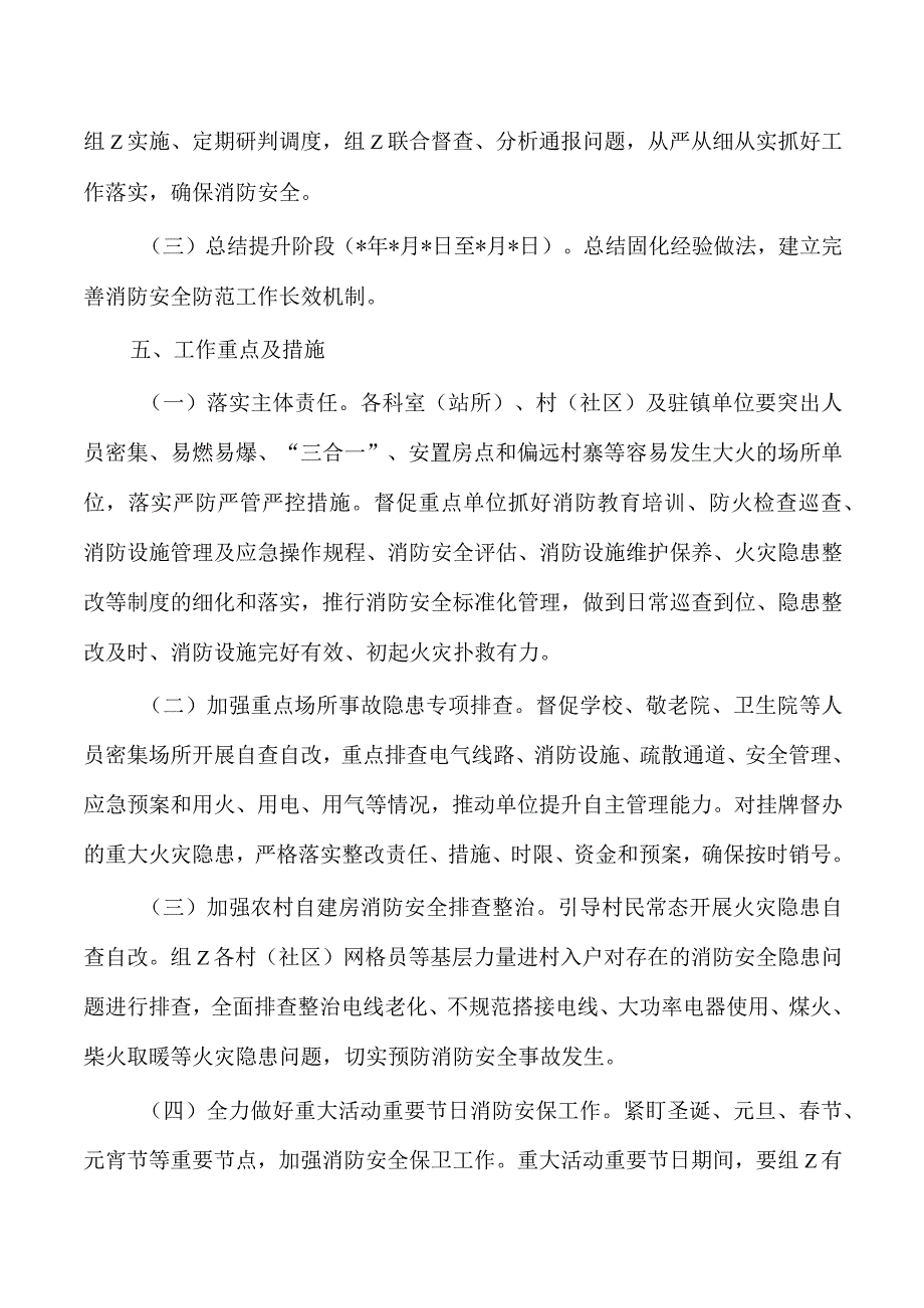 乡镇今冬明春消防安全方案.docx_第3页