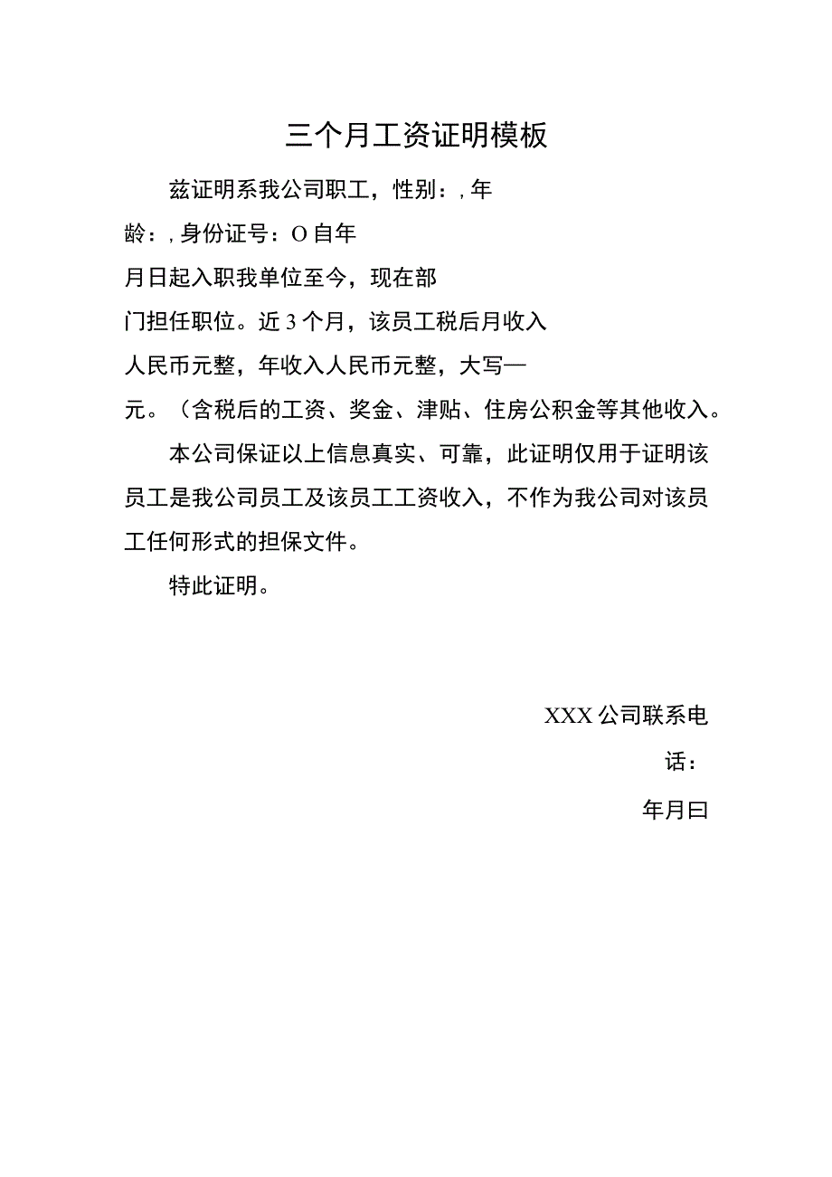 三个月工资证明模板.docx_第1页