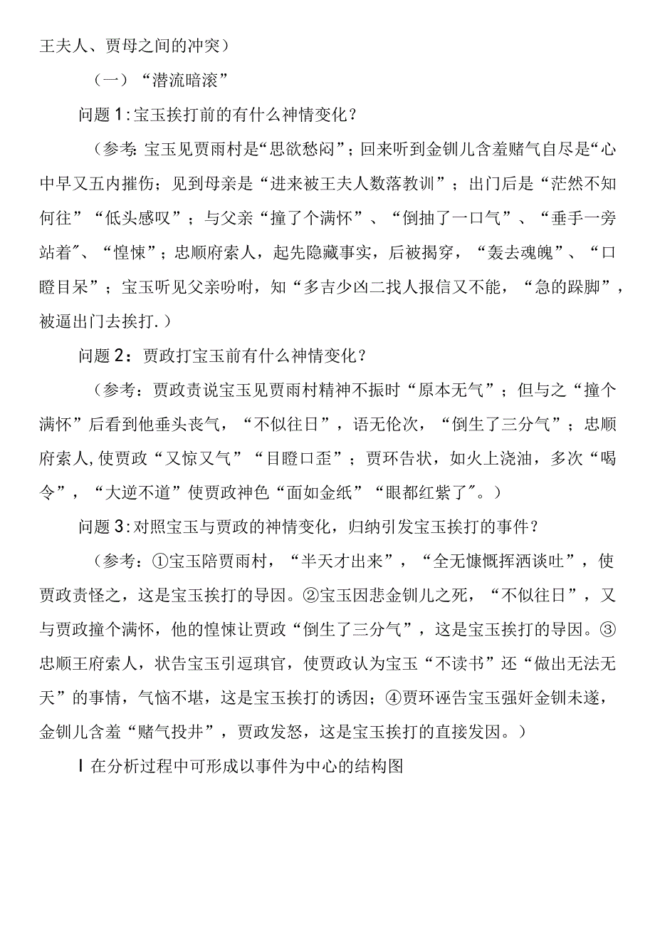 《宝玉挨打》教案多篇合集.docx_第3页