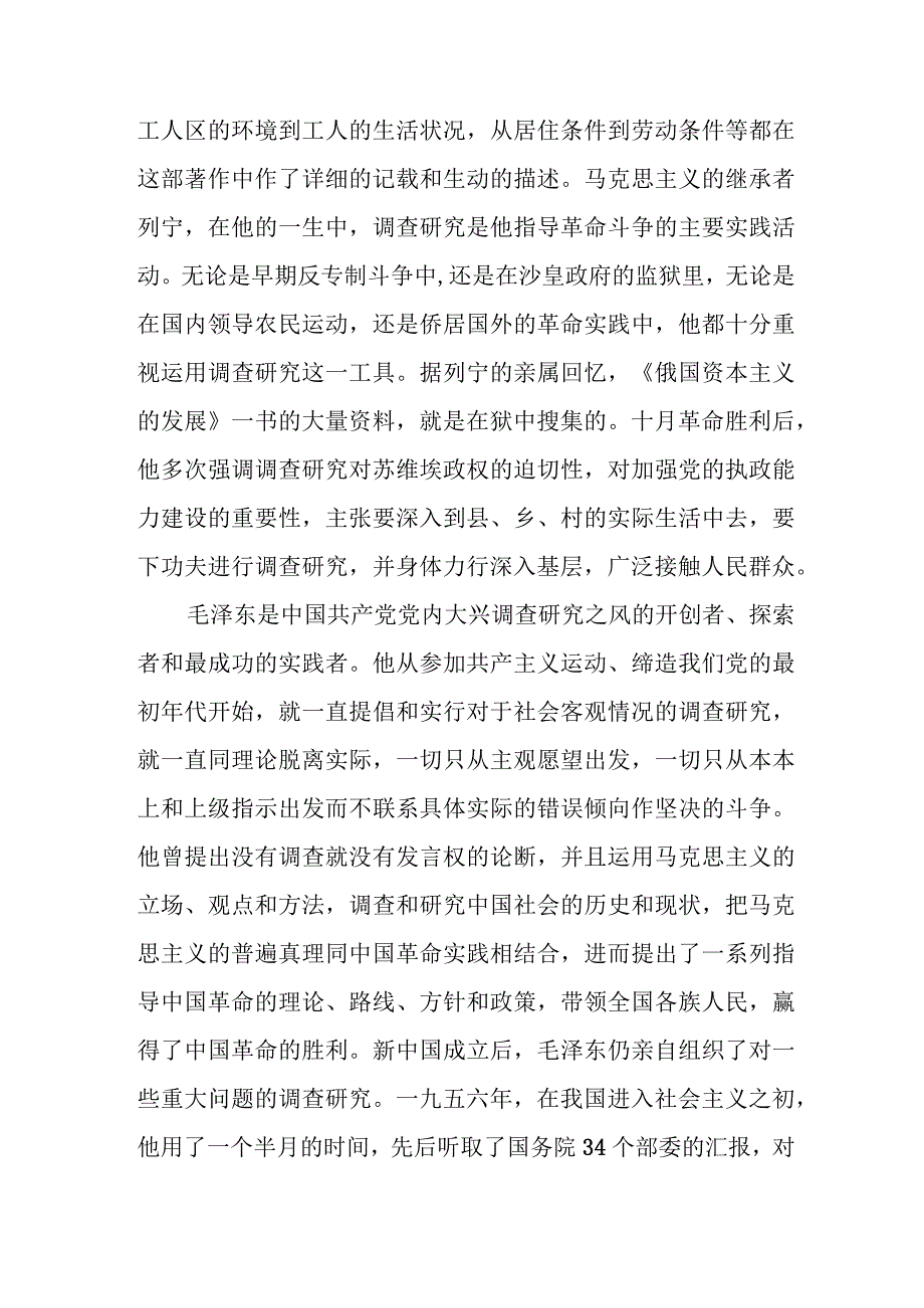 党课讲稿：用好党的传家宝大兴调查研究之风、把握“五字诀”用好调查研究“传家宝”.docx_第3页