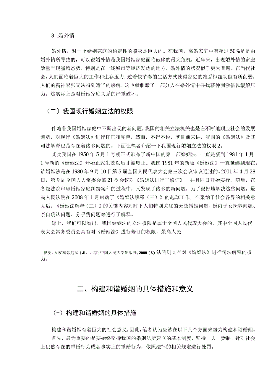 【《对婚姻和谐的法律思考》3800字（论文）】.docx_第3页