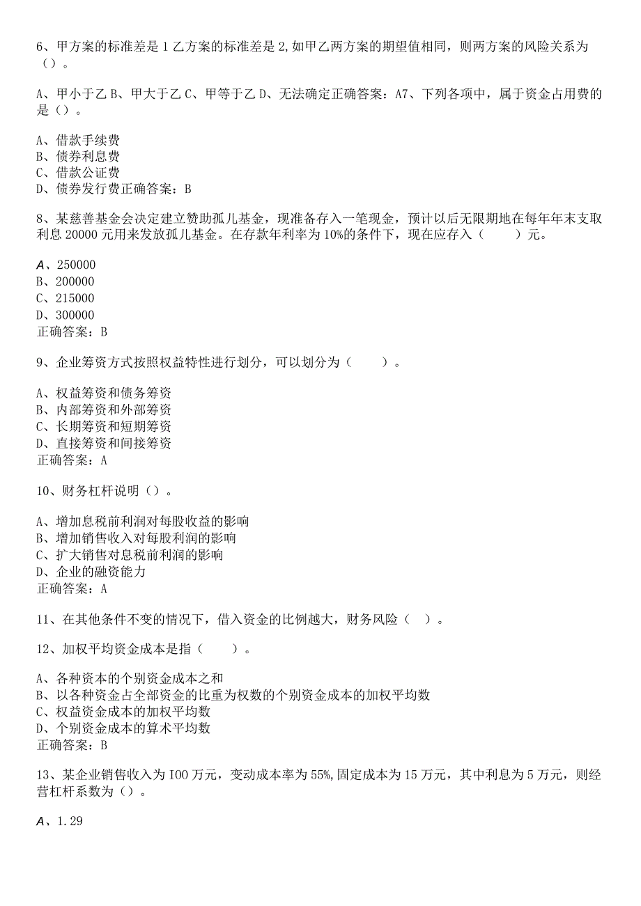 《财务管理》试卷A及参考答案.docx_第2页