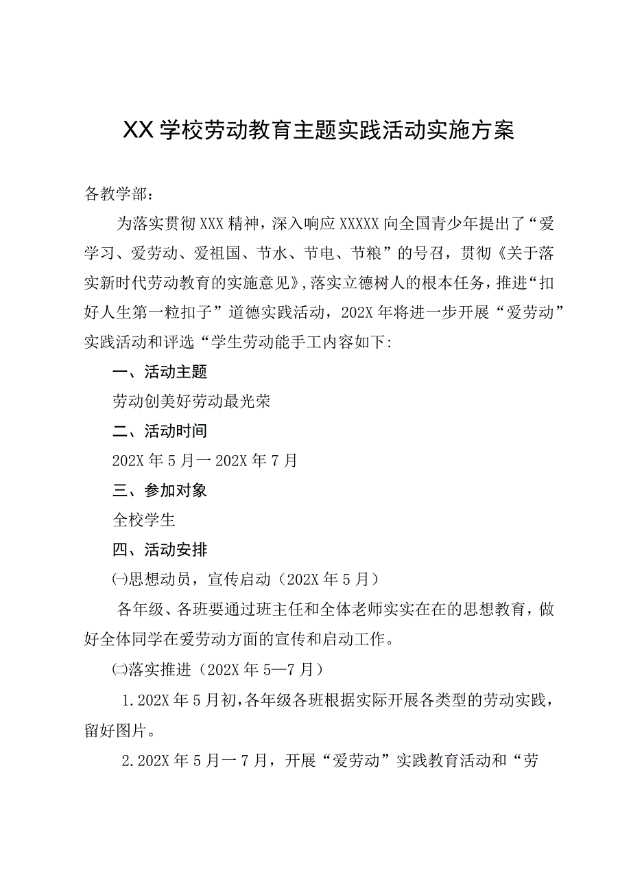 XX学校劳动教育主题实践活动实施方案.docx_第1页