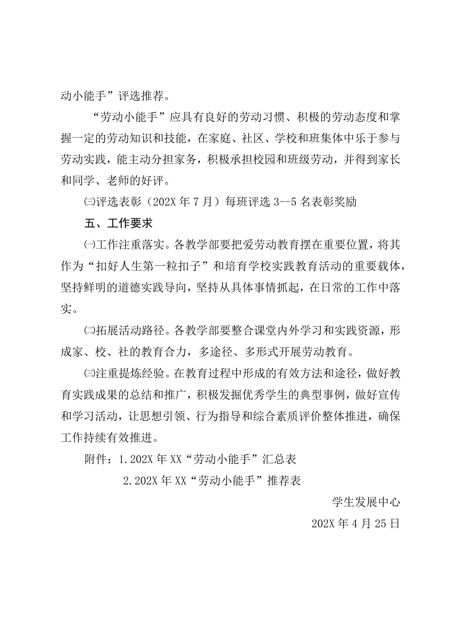 XX学校劳动教育主题实践活动实施方案.docx_第2页