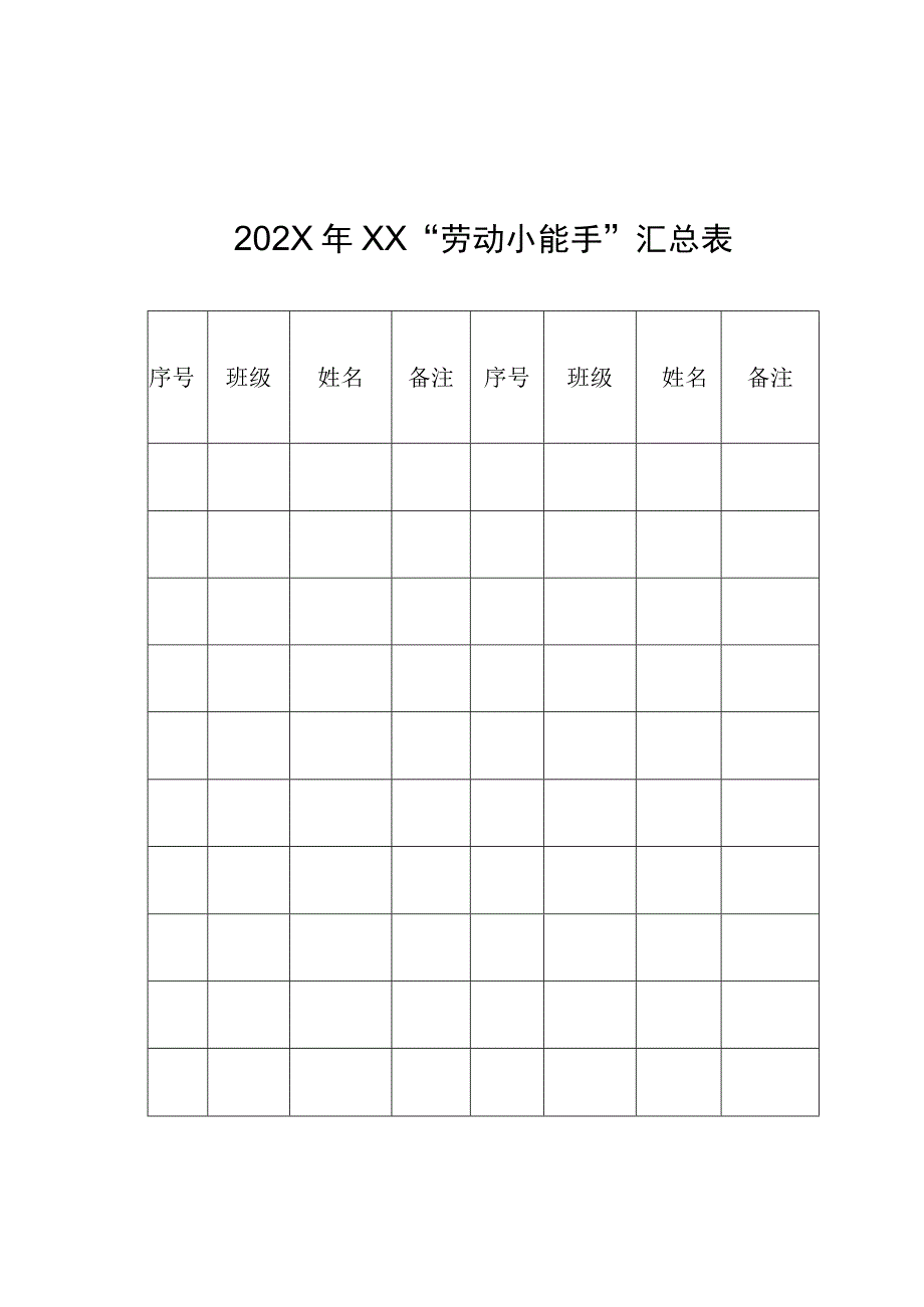 XX学校劳动教育主题实践活动实施方案.docx_第3页