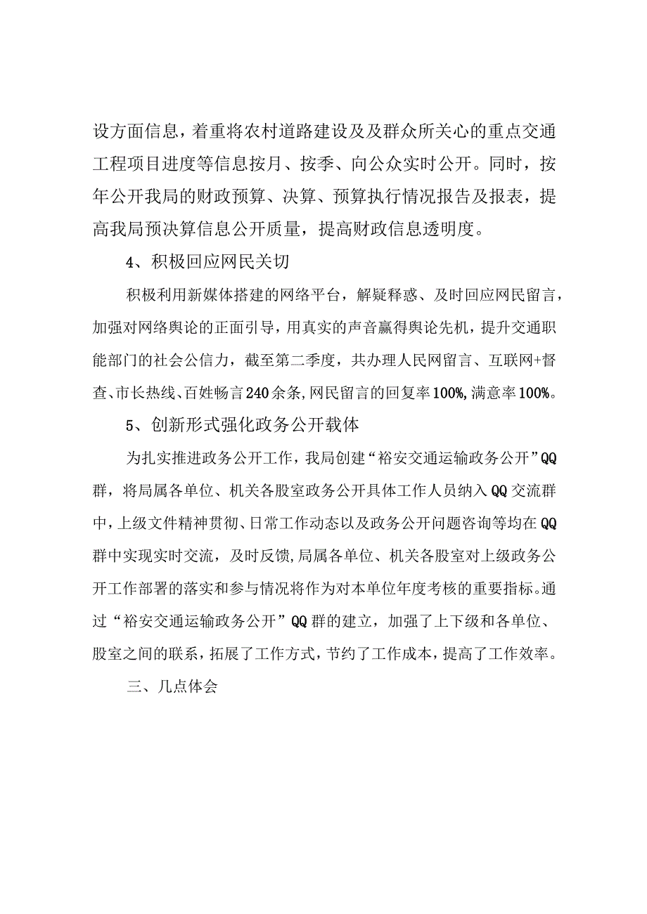 交通局政务公开典型经验材料（最新分享）.docx_第3页