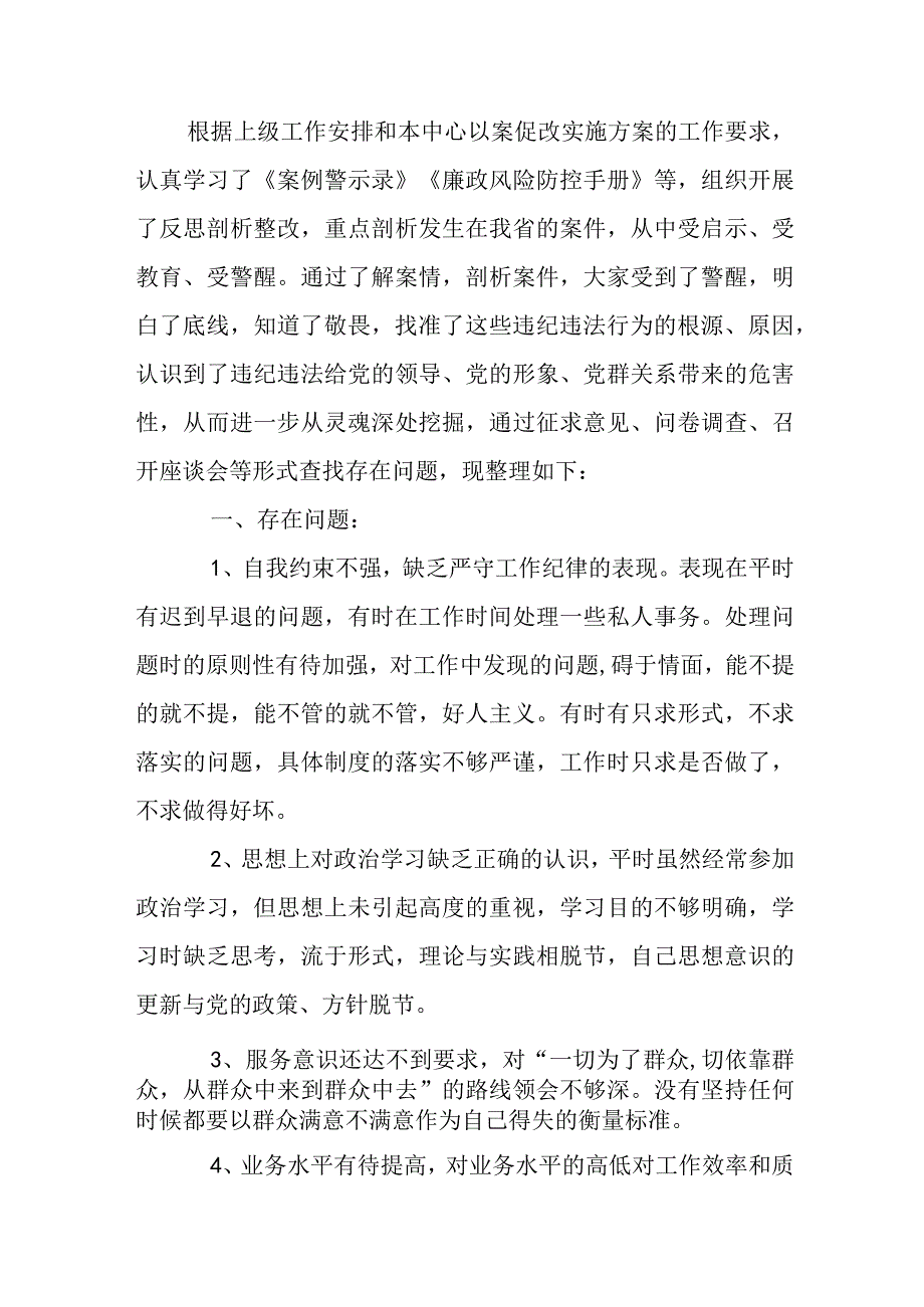 以案促改剖析材料及整改措施范文(通用5篇).docx_第3页