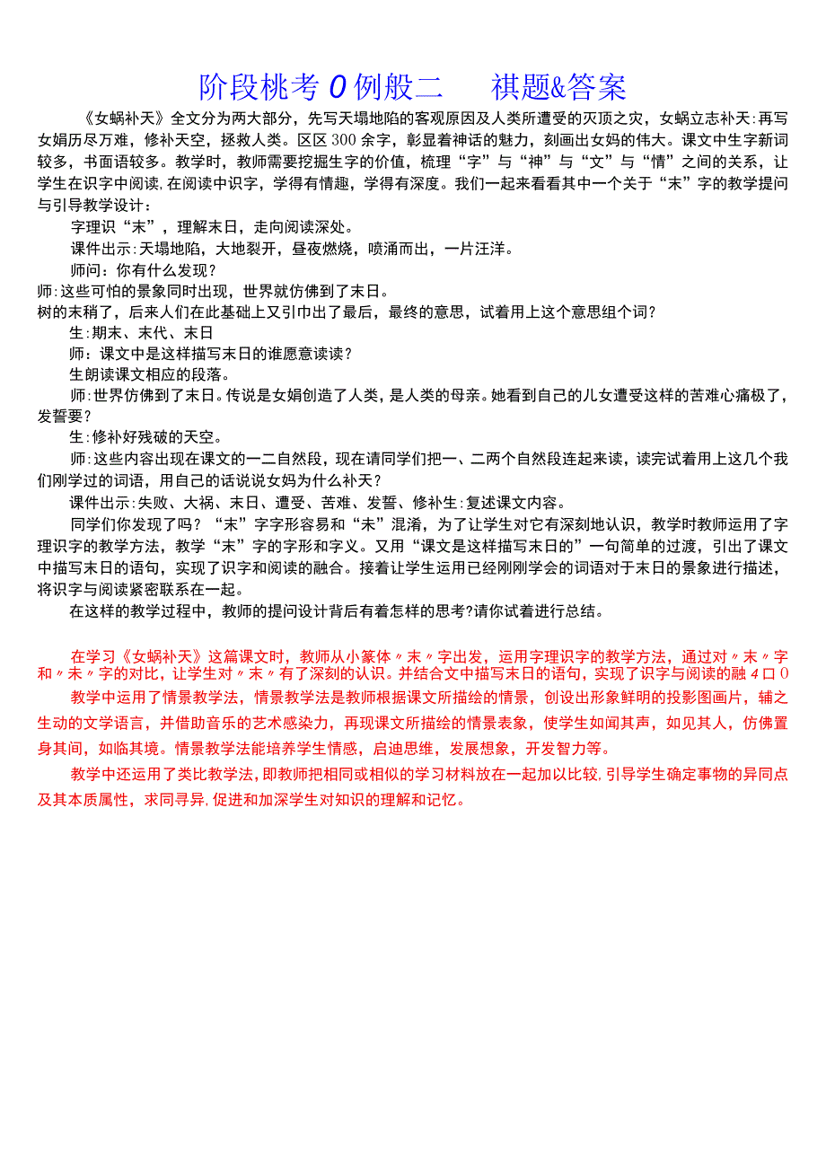 [2024版]国开电大专科《课堂提问与引导》在线形考(阶段性学习测验一至六)+终考考核试题及答案.docx_第2页