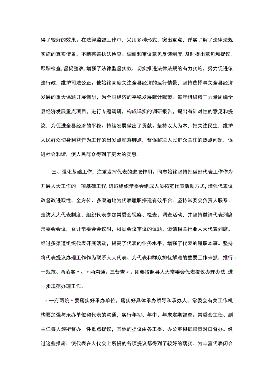 优秀领导干部现实表现.docx_第2页