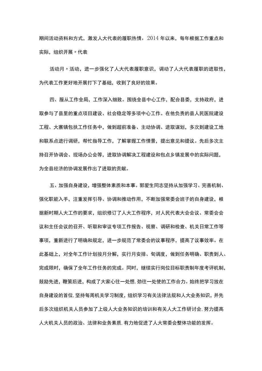 优秀领导干部现实表现.docx_第3页