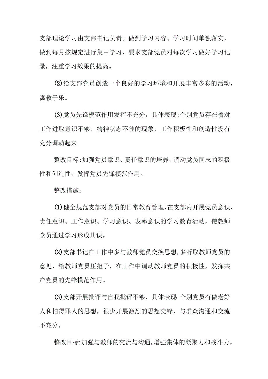 党支部抓好自身建设存在的问题八篇.docx_第2页