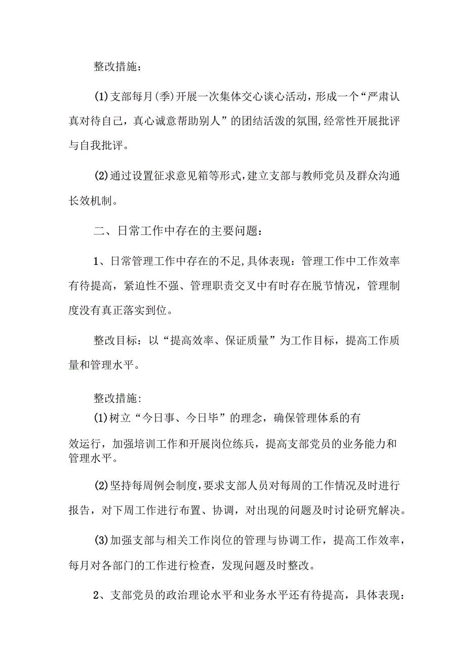 党支部抓好自身建设存在的问题八篇.docx_第3页