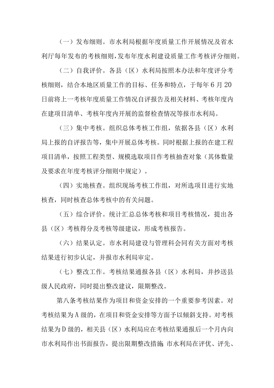 XX市水利建设质量工作考核办法.docx_第2页