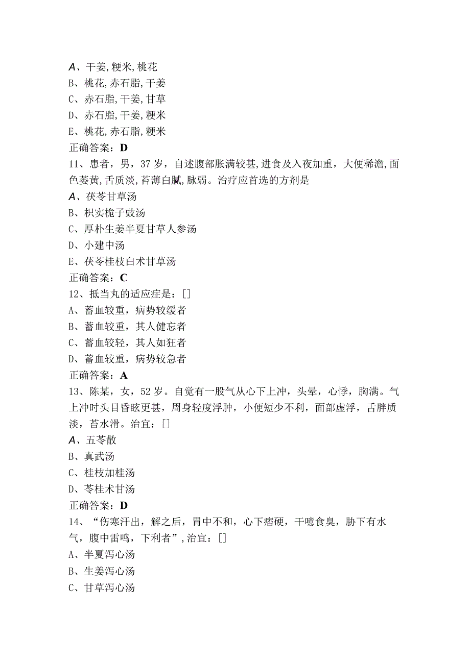 伤寒试题（附答案）.docx_第3页